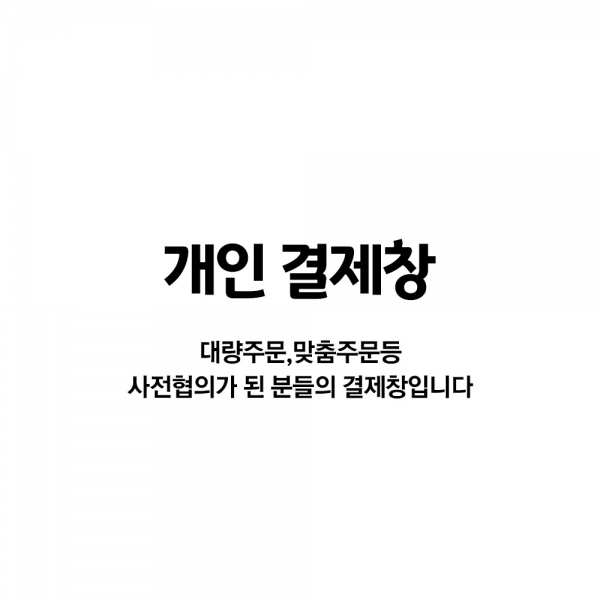 개인결제창